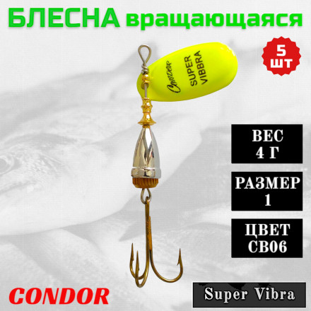 Блесна Condor вращающаяся Super Vibra размер 1 вес 4,0 гр цвет CB06 5шт