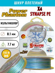 Леска плетеная Power Phantom Synapse PE multicolor 0.10 110м