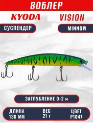 Воблер KYODA VISION MINNOW-130SP, длина 130 мм, вес 21  гр, цвет P1047 заглубление 0 - 2 м.