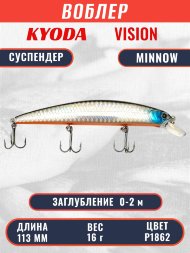 Воблер KYODA VISION MINNOW-113SP, длина 113 мм, вес 16  гр, цвет P1862 заглубление 0 - 2 м.