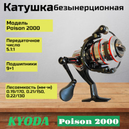 Катушка KYODA Poison 2000, 9+1 подшипн., передний фрикцион