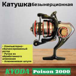 Катушка KYODA Poison 2000, 9+1 подшипн., передний фрикцион