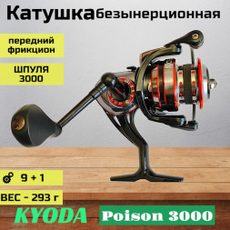Катушка KYODA Poison 3000, 9+1 подшипн., передний фрикцион