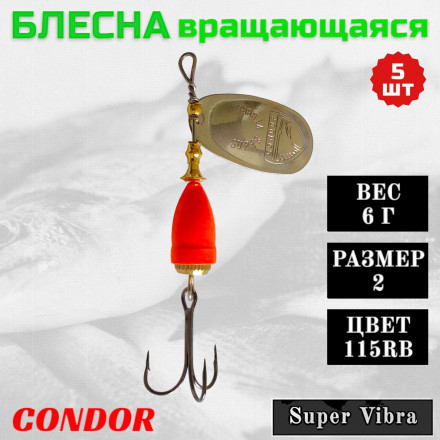 Блесна Condor вращающаяся Super Vibra размер 2, вес 6,0 гр цвет 115RB 5шт