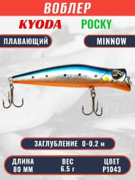 Воблер KYODA POCKY MINNOW-80F 80 мм 6.5 гр цвет P1043 заглубление 0 - 0,2 м