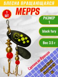 Блесна вращающаяся MEPPS Comet Black Fury №1 Chart BL