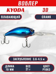Воблер KYODA 3D CRANK-70F 70 мм 21 гр цвет P1063 заглубление 3,6 - 4,5 м