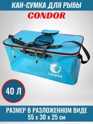 Кан-сумка для рыбы CONDOR, модель 3055, размер 55*30*25, 40л, цвет синий