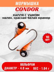Мормышка вольфрамовая Condor Капля с ушком d 4,0 мм, вес 1,04 гр, окраска малек, красная-белая мрамор 10 шт