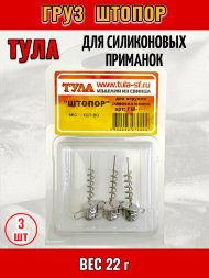 Груз Tula-SF Штопор 22г гш-220