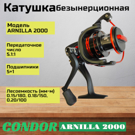 Катушка Condor ARNILLA 2000, 6 подшипн., передний фрикцион