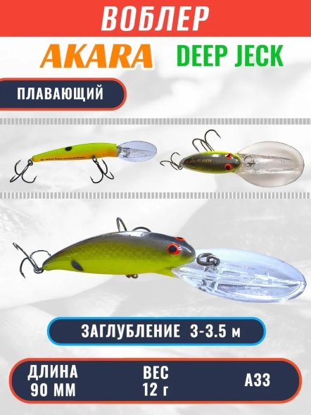 Воблер Akara Deep Jeck 90F 12г DJ90F-A33