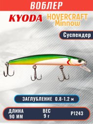 Воблер KYODA Hovercraft Minnow-90SP, длина 9,0 см, вес 9.0 гр цвет P1243, заглубление 0,8-1.2 м