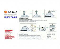 Палатка 1-2.SALE 2-мест. автомат. 200*145*125см 1-сл. нейлон 170T/оксфорд150D/д.8,5мм