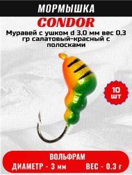 Мормышка вольфрамовая Condor Муравей с ушком d 3,0 мм, вес 0,3 гр, салатовый-красный с полосками 10 шт