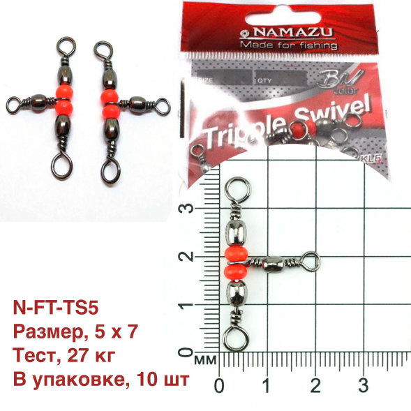 Вертлюг тройной Namazu TRIPPLE SWIVEL, латунь, цв. BN, р. 5 х 7, test-27 кг уп.10 шт