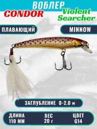 Воблер Condor Violent Searcher VSR110 , размер 110 мм вес 20,0 гр заглубление 0-2,0 м, цвет G14