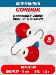 Мормышка вольфрамовая Condor Дробинка с ушком d 5,0 мм, вес 1,5 гр, красная с белым-черным глазком 10 шт