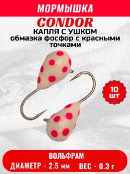 Мормышка вольфрамовая Condor Капля с ушком d 2,5мм вес 0,3гр обмазка фосфор с красными точками 10 шт
