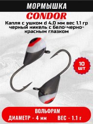 Мормышка вольфрамовая Condor Капля с ушком d 4,0 мм вес 1.1 гр черный никель с бело-черно-красным глазком 10 шт