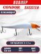 Воблер Condor Bassten (Bonanza) размер 130 мм, вес 23.0 гр заглубление 0 - 1.5 m, цвет C22