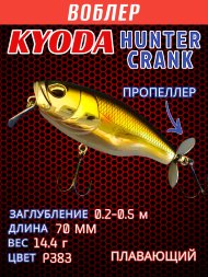 Воблер KYODA Hunter Crank-70F 7,0 см 14,4 гр цвет P383, пропеллер, заглубление 0,2-0,5м