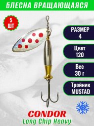 Блесна вращающаяся Condor Long Chip Heavy размер 4 вес 30,0 г цвет 120 5шт