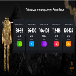 Костюм Fantom Force д/с FORESTER 511-5, Рост 170-176, Р-р 104-108