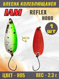 Блесна IAM REFLEX 2.3g HOBO цв. R05