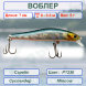 Воблер KYODA Capelin Minnow-70SP длина 7,0 см вес 5.0 гр цвет P1230 заглубление 0-0.5 м