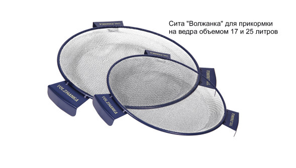Сито Волжанка для прикормки на ведро 25л, ячейка 1.9мм
