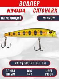 Воблер KYODA Catshark Minnow-110F 11,0 см 14 гр цвет P1638, заглубление 0-0,5 м