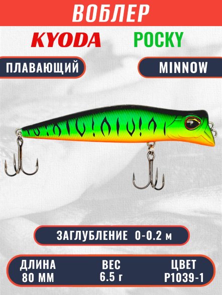 Воблер KYODA POCKY MINNOW-80F 80 мм 6.5 гр цвет P1039-1 заглубление 0 - 0,2 м