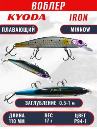 Воблер KYODA IRON MINNOW-110SP, длина 11,0 см, вес 17.0 гр цвет P94-1, заглубление 0,5-1,0м.