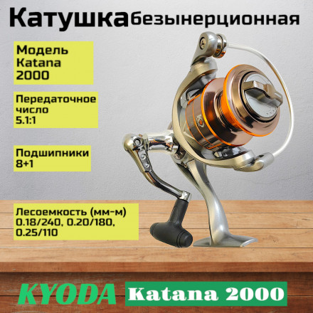 Катушка KYODA Katana 2000 8+1подш.