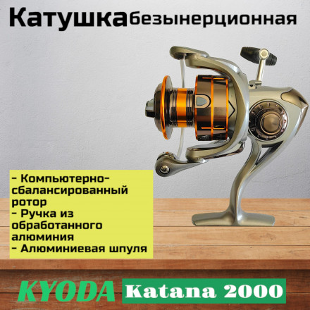 Катушка KYODA Katana 2000 8+1подш.