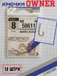 Крючок OWNER 50611-08 12шт