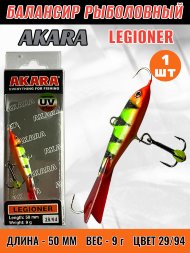 Балансир рыболовный для зимней рыбалки Akara Legioner 50 9г 29/94