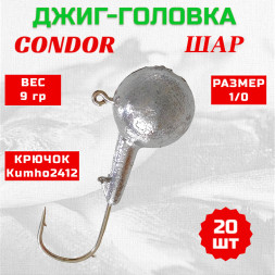 Дж. головка шар Condor, крючок Kumho2412 Корея , размер 1/0 вес 9 гр. 20 шт