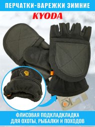 Перчатки-варежки KYODA с откидным верхом зимние, водонепроницаемые, флис, цвет чёрный, размер XL