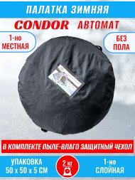 Палатка CONDOR автомат зимняя 1.5 Х 1.5 X 1.3 м, КМФ белый без пола