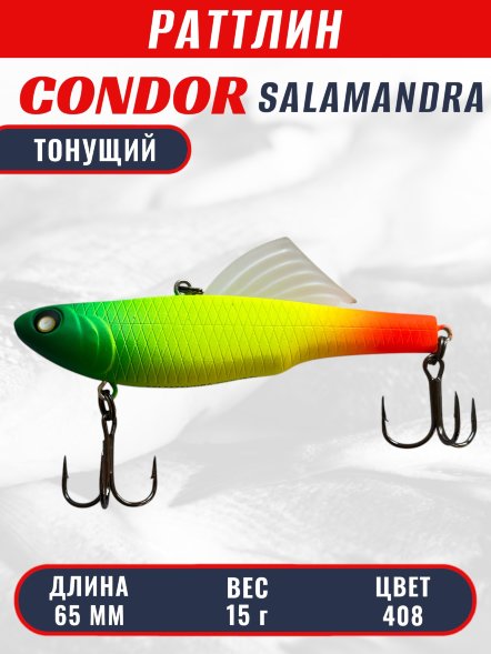 Раттлин виб CONDOR LUCKY STRIKE ЗИМНИЙ SALAMANDRA 65мм 15гр тонущий цвет 408