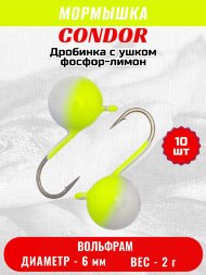 Мормышка вольфрамовая Condor Дробинка с ушком d 6,0 мм, вес 2,0 гр, фосфор-лимон 10 шт