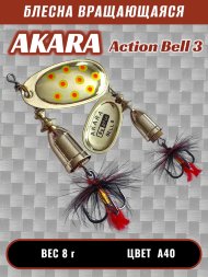 Блесна Akara Action Bell 3 8г A40