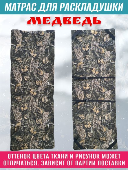 Матрас на раскладушку Медведь 180х65х4