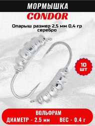 Мормышка вольфрамовая Condor Опарыш размер 7 2,5 мм, вес 0,4 гр, серебро 10 шт