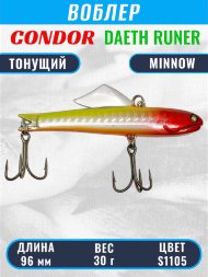 Воблер CONDOR DAETH RUNER размер 96 мм вес 30.0 гр цвет S1105