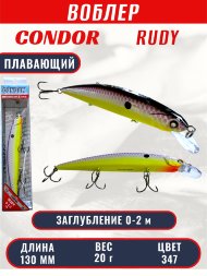 Воблер CONDOR Rudy (Anakonda), размер 130 мм, вес 20 гр, заглубление 0 - 2,0 м, цвет 347