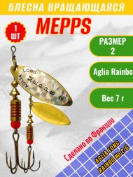 Блесна Mepps Aglia Long Rainbo 2 G золото/голограмма белая