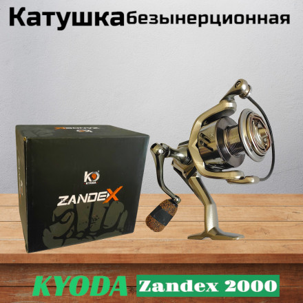 Катушка KYODA Zandex 2000, 9+1 подшипн., передний фрикцион